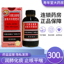 京都念慈菴蜜炼川贝枇杷膏 300ml/盒 润肺化痰 止咳平喘 护喉利咽 生津补气【150ML】1盒装 【300ML】10盒装