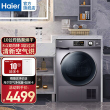【官方旗舰 热泵烘干】海尔（Haier）热泵烘干机 滚筒干衣机 家用家电有储水盒 免安装 免熨烫 【10kg带烘鞋支架】热泵烘干机【现货自动发货】 正反转防皱