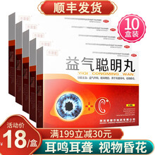 君碧莎 益气聪明丸6瓶/盒 治疗耳聋耳鸣聪耳明目视物昏花眼睛模糊耳鸣丸专用中成药品 耳鸣药一疗程】10盒装（耳鸣耳聋怎么治）1月用量
