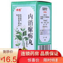 佛慈 内消瘰疬丸(浓缩丸) 200丸*1瓶/盒 软坚散结 1盒装