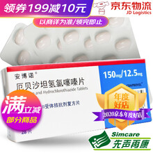 安博诺 厄贝沙坦氢氯噻嗪片 28片 1盒