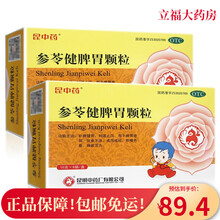 昆中药参苓健脾胃颗粒10g*8袋儿童去湿健脾中成药脾胃不和吃什么治疗消化不良胃胀气的药可选无糖X 健脾祛湿中成药参苓健脾胃除湿颗粒：3盒
