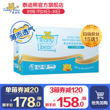 泰迪熊纸尿裤 呼吸特薄婴儿尿不湿超薄透气 彩箱装 L116片
