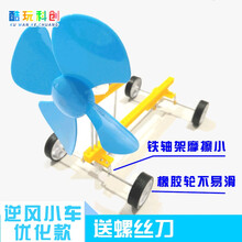 逆风小车逆风小车科技小制作四驱风动力逆风行使大扇叶冠齿轮比赛竞赛无 四驱逆风小车材料包+螺丝刀