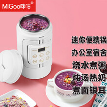 咪咕（MIGOO多功能蒸煮壶便携式炖锅煮粥神器快速熬粥神器煮粥杯全自动迷你煲粥煲汤锅炖燕窝炖盅专用锅 V05白(2021密封预约)