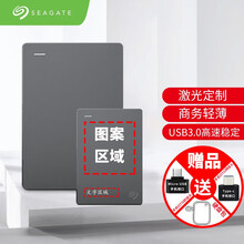 希捷(Seagate) 移动硬盘 USB3.0 简 2.5英寸 高速 轻薄 便携 移动硬盘 个性定制 自定义DIY定制 2TB