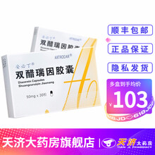 安必丁 双醋瑞因胶囊 50mg*30粒/盒 3盒装】低至XX/盒