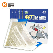 惠寻 强力粘鼠板捕鼠器粘老鼠贴家用老鼠夹耗子粘鼠胶 2片