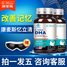 超市	
【送护眼仪】康麦斯 忆立清改善记忆力提高增强儿童青少年成人孕妇dha可配叶黄素鱼肝油营养保健品 两瓶装