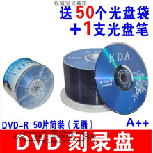 dvd光盘dvd-r刻录光盘光碟片dvd+r刻录盘KDA空白光盘4.7G刻录光碟空白光碟dvd刻录盘 经典50片简装 DVD - R