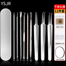 遇上佳人 粉刺针去黑头暗疮针套装挤痘痘工具器神祛痘镊子细胞夹美容院专用挑痘扎脓包闭口粉刺