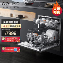 COLMO 10套 嵌入式洗碗机 家用 刷碗机 热风烘干 离子净杀菌 不锈钢内胆 【10套黑色】热风烘干+离子杀菌