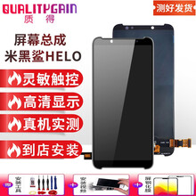 质得适用于小米黑鲨helo 玻璃液晶显示内外屏内外一体屏屏幕总成 小米黑鲨HELO屏幕总成LCD 拆机工具 教程 钢化膜 B7000胶水