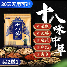 十八味泡脚包可搭祛湿泡脚药包减肥贴产后瘦身月子去湿气重驱寒暖宫去脚臭口臭手脚冰凉足浴粉洗脚瑶浴粉产品 十八味中草足浴三包（买2包迭1包）