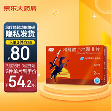 劲戈 枸橼酸西地那非片 100mg*2片/盒 治疗勃起功能障碍