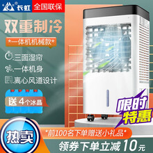 【当天发货】长虹移动空调单冷加冰晶制冷风宿舍家用冷风机降温小型商用工业冷风机上加水立式 升级三面湿帘一体机机械款6000风量