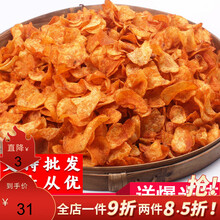贵州遵义特产小吃零食麻辣特辣原味大方洋芋土豆薯片250gX2袋500g 250g原味土豆片*2包