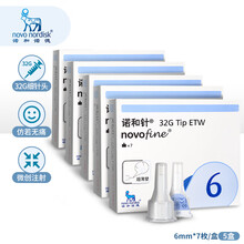 诺和诺德针头 一次性胰岛素注射笔针头 胰岛素针头 诺和针头 32G*6mm*7支/盒 5盒（共35支）