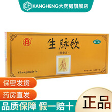 同仁堂 生脉饮 党参方10ml*10支 10盒