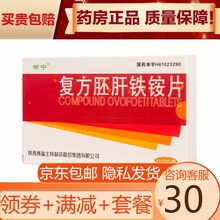 御宁 复方胚肝铁铵片 12片*3板/盒 1盒