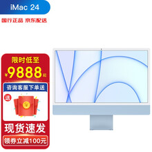 苹果（Apple）2021款imac 24英寸4.5k屏家用办公商务游戏设计一体机电脑台式 国行 iMac 24/宝石蓝【现货速发】 【豪华三】八核M1/16G/1TB/8核图形处理器