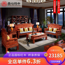 善心悦木 红木家具 非洲花梨（学名：刺猬紫檀）实木中式家具 沙发新中式仿古客厅传统实木沙发组合 123六件套（预付订金 付清尾款发货 单拍不发）