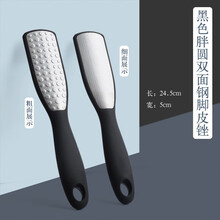 天艺牌磨脚家用去老皮磨脚石老茧搓脚板足部修脚脚底刮脚后跟 黑色胖圆双面钢脚皮锉