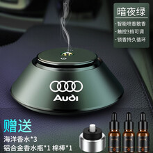 奥迪车载香水A3/A4L/A6L/Q5L/Q3Q2L汽车专用香熏车内装饰用品高档 暗夜绿【海洋香味3瓶】
