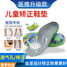 远足扁平足矫正垫内八字矫形器儿童男外八X形O型腿宝宝女足外翻足弓鞋垫膝外翻后跟内翻纠正 36码【233CM】 按对应鞋码选择