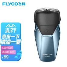 飞科（FLYCO）剃须刀电动双头刮胡刀全身水洗智能须刨便携式充电车载出差迷你胡须刀 FS889.升级版-蓝色【1小时快充 30天续航】