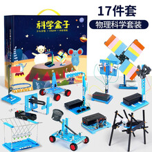 趣味童年儿童科学实验套装STEAM教具幼儿园小学生玩具礼物动手物理实验制作DIY男孩女孩套装
