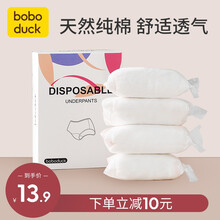 boboduck大嘴鸭 一次性内裤孕妇坐月子产后用品纯棉内裤女免洗旅行 XXXL