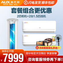 奥克斯（AUX）空调 柜机雅典娜+1/1.5匹空调挂机套装组合 2匹柜机+2台1.5匹挂机