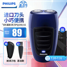 飞利浦（PHILIPS）电动剃须刀男士刮胡刀胡须刀双刀头电动剃须刀进口刀头 PQ190/16蓝色-充电式