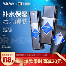 左颜右色男士护肤品补水套装 洗面奶水乳控油补水保湿深层清洁面部护理男士海洋平衡保湿套盒护肤品送礼 男士护肤套装