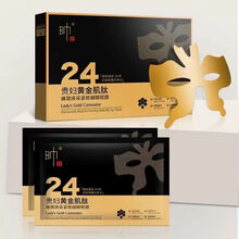 蝴蝶眼膜帅变黄金蝴蝶眼膜24 K贵妇黄金肌肽蜂窝焕彩紧致蝴蝶眼膜网红丝幕 黄金蝴蝶眼膜贴(4盒20片)