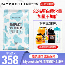myprotein乳清蛋白粉增肌粉 瘦人增肌增重运动健身蛋白粉补充蛋白质粉熊猫蛋白粉5.5磅 北海道牛奶味2.5kg