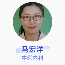 马宏洋 中医内科 主治医师 淄博市市级机关医院