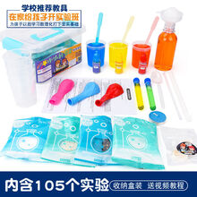 儿童科学实验套装steam玩具小学生物理手工制作DIY实验小手工益智早教教具套装 105个实验（收纳盒+说明书+视频）