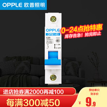 OPPLE 小型断路器1P2P3P4P家用保护 空气开关 短路过载保护 1P 20A