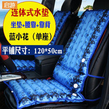 新品 2021新款夏季垫汽车座垫水垫冰凉垫一体垫汽车通用座坐垫汽车冰垫屁股水袋坐垫冰袋凉席椅垫水垫 蓝花汽车一体垫