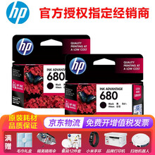惠普（HP）原装680墨盒 适用HP2138 3638 3636 3838 5088打印机墨盒 惠普680墨盒 黑色套装（约480页+480页）