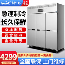 新飞大容量四门六门冰箱商用全冷藏冷冻双温立式电冰柜酒店餐饮厨房不锈钢蔬菜保鲜冷柜铜管四六开门冰箱商用 六门冷藏升级款（铜管制冷）（全冷藏）