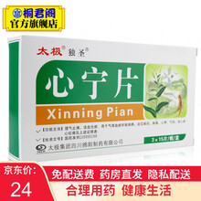 太极独圣 心宁片 0.3g*45片/盒 5盒装