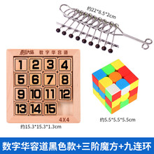数字华容道玩具强大脑数学滑动谜盘小学生儿童智力拼图 数字华容道黑色款4X4+九连环+三阶魔方
