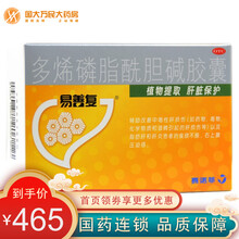 易善复 多烯磷脂酰胆碱胶囊   228mg*36粒 辅助改善中毒性肝损伤 脂肪肝 肝炎 患者食欲不振 10盒装【360粒   2个月用量】