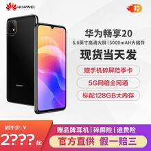 华为畅享20 5G全网通手机【更多支持鸿蒙HarmonyOs系统手机店内有售】 亮黑色 4G+128G【12期免息+1年碎屏险】
