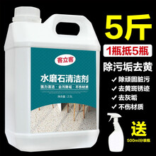 客立客 石材清洗剂强力去污室外花岗岩除锈剂大理石清洁去黄外墙石材清洗大桶 5斤大瓶装水磨石清洗剂