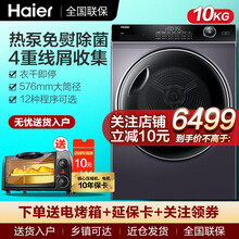 海尔直驱热泵烘干机滚筒 纤美 杀菌除螨烘衣机56°C快速烘干护衣机家用10kg大容量空气洗统帅  圣多斯银 10公斤大容量热泵干衣机