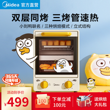 美的（Midea） 电烤箱 家用多功能迷你小烤箱 小刘鸭 9升家用容量 三管加热 双层同烤 浅杏色